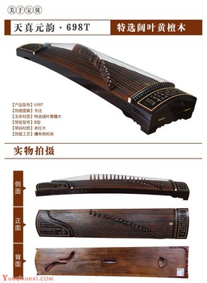 敦煌高档古筝系列【698T 特选阔叶黄檀木 天真元韵 书法图案】参数、价格、简介及图片欣赏